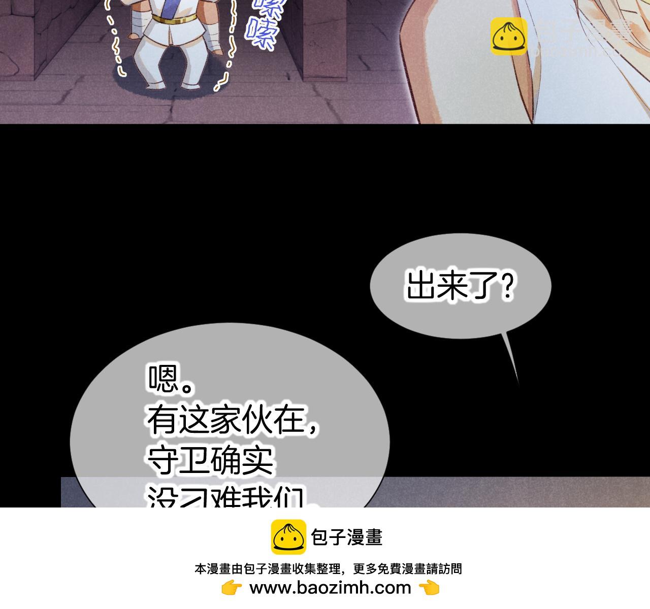 再見，我的國王 - 第63話 小心神教？(2/3) - 6