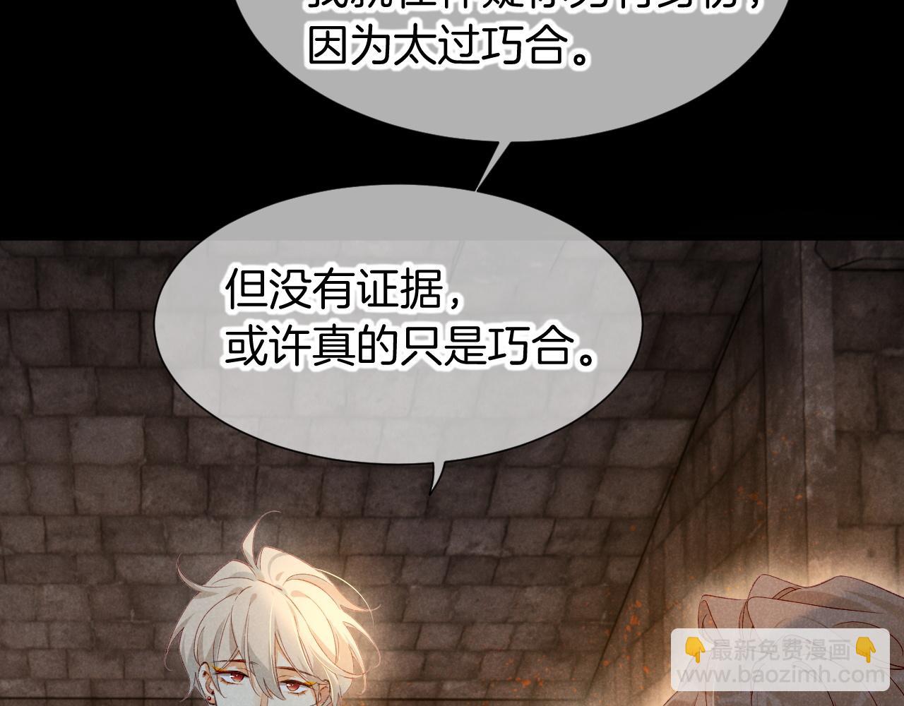 再見，我的國王 - 第63話 小心神教？(1/3) - 3