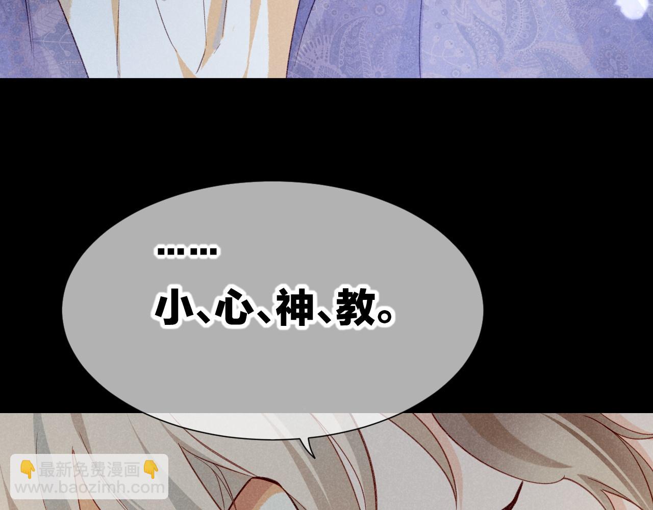 再見，我的國王 - 第63話 小心神教？(3/3) - 5