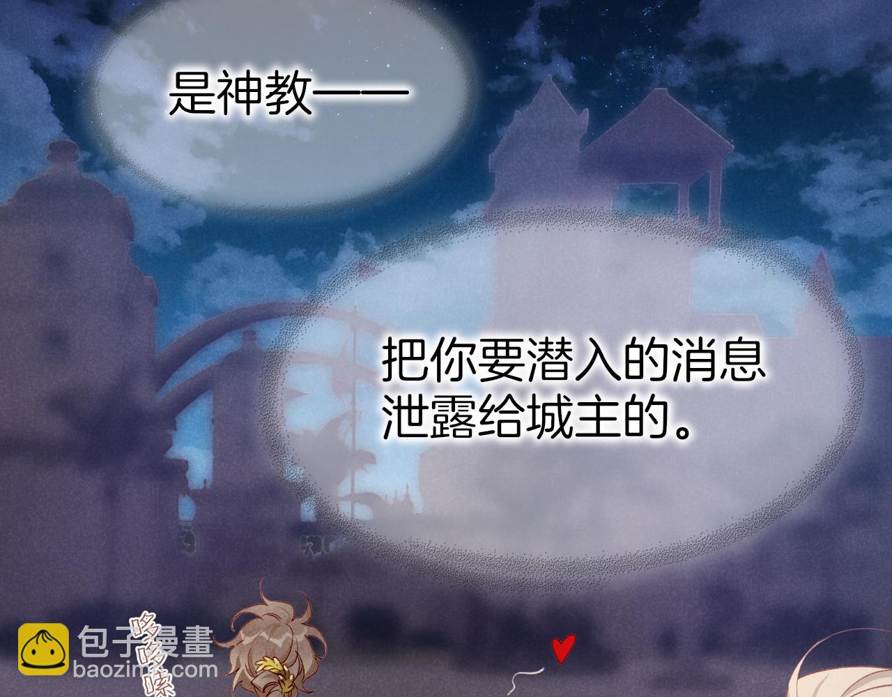 再見，我的國王 - 第63話 小心神教？(3/3) - 2