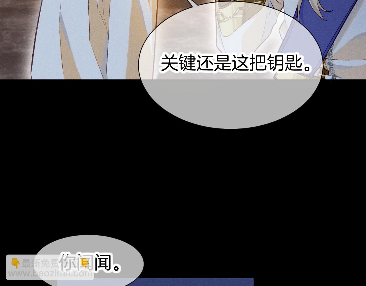 再見，我的國王 - 第63話 小心神教？(1/3) - 5