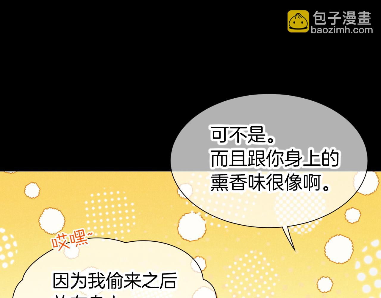 再見，我的國王 - 第63話 小心神教？(1/3) - 7