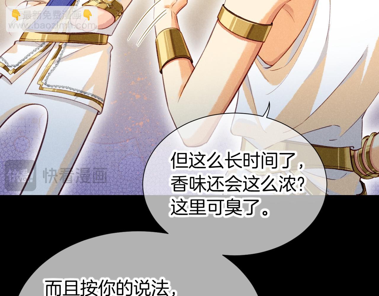 再見，我的國王 - 第63話 小心神教？(1/3) - 1
