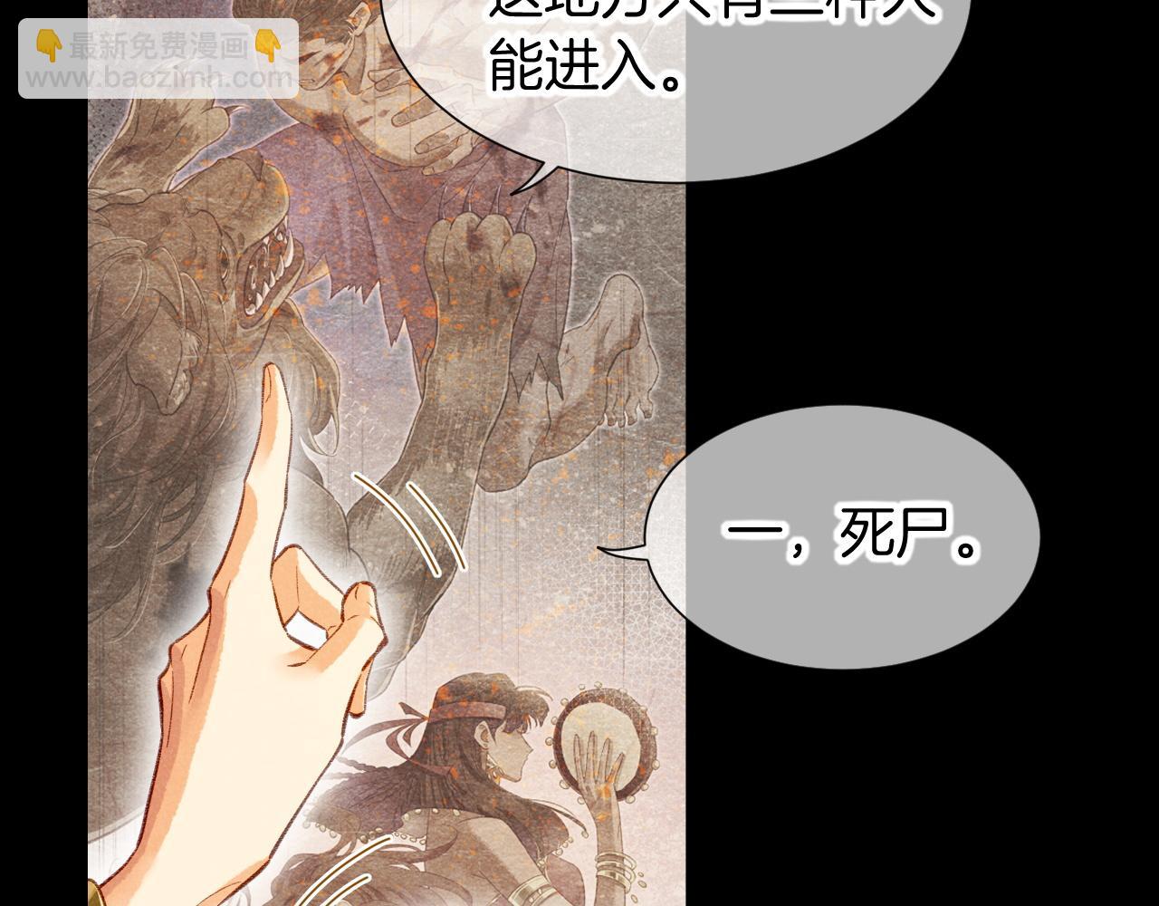 再見，我的國王 - 第63話 小心神教？(1/3) - 5