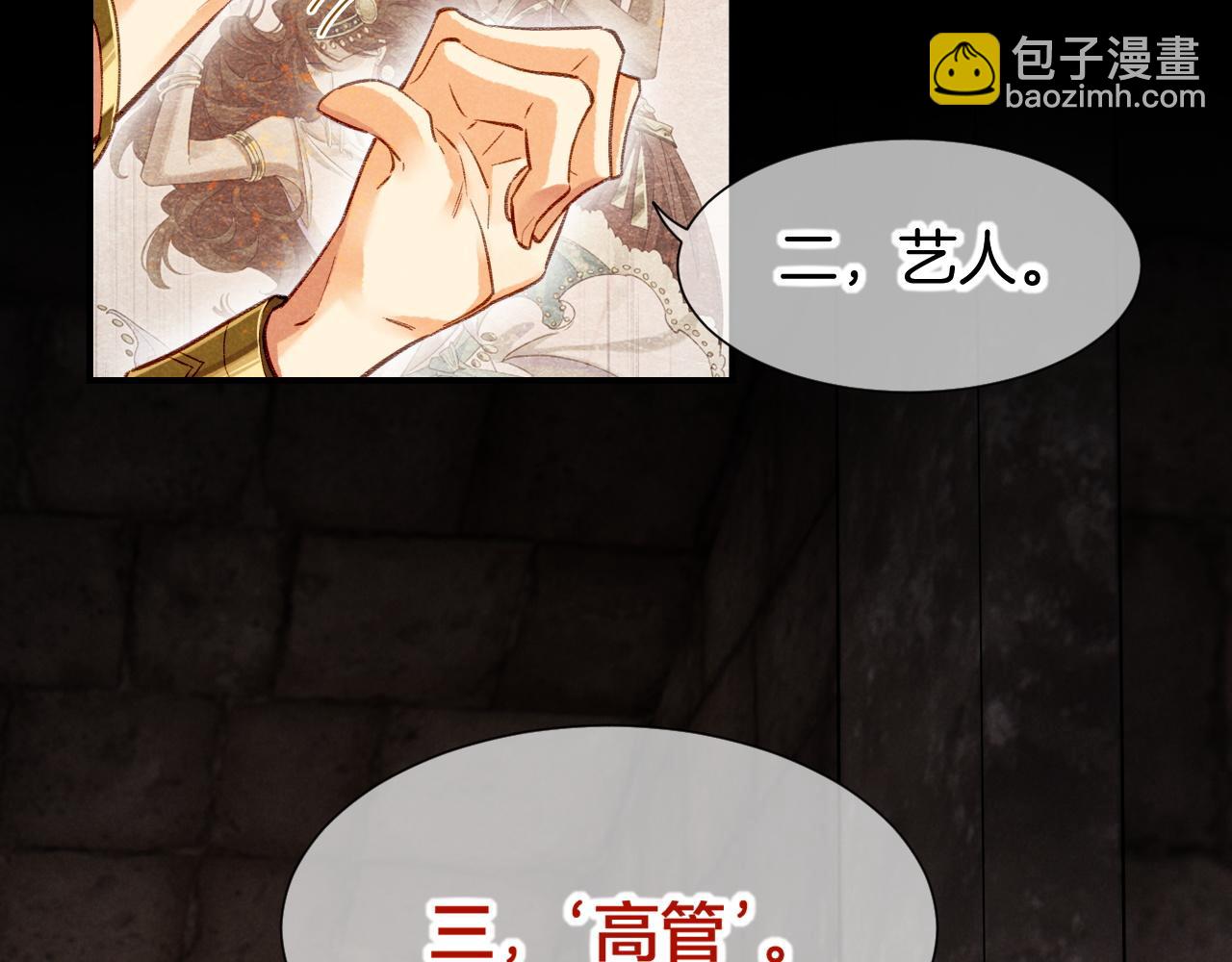 再見，我的國王 - 第63話 小心神教？(1/3) - 6