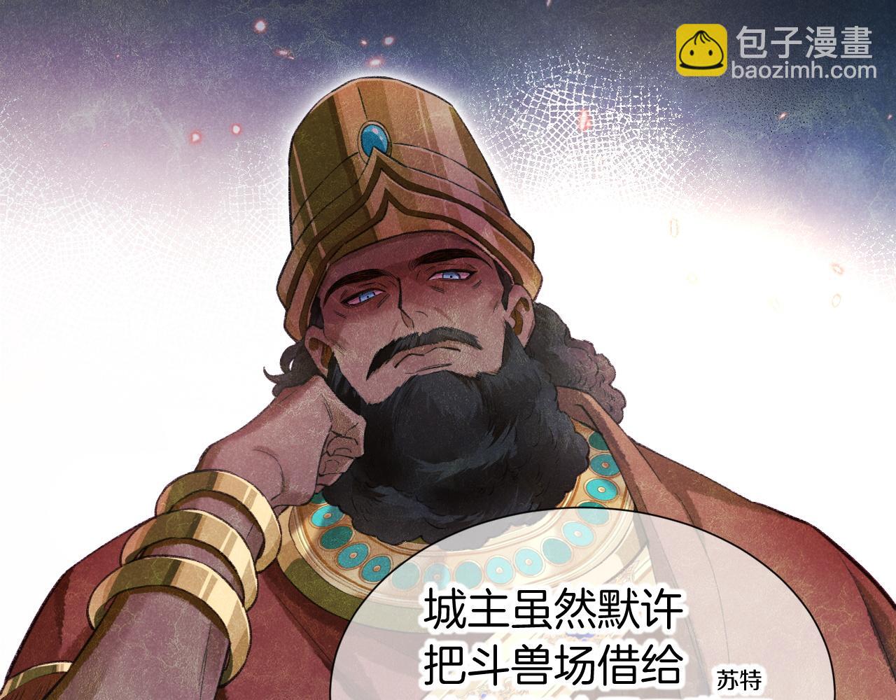 再見，我的國王 - 第63話 小心神教？(1/3) - 1