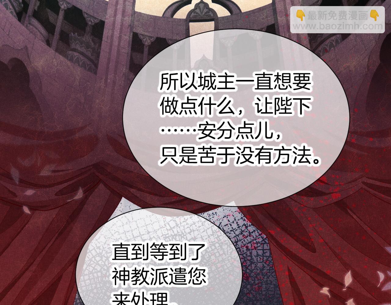 再見，我的國王 - 第63話 小心神教？(1/3) - 3