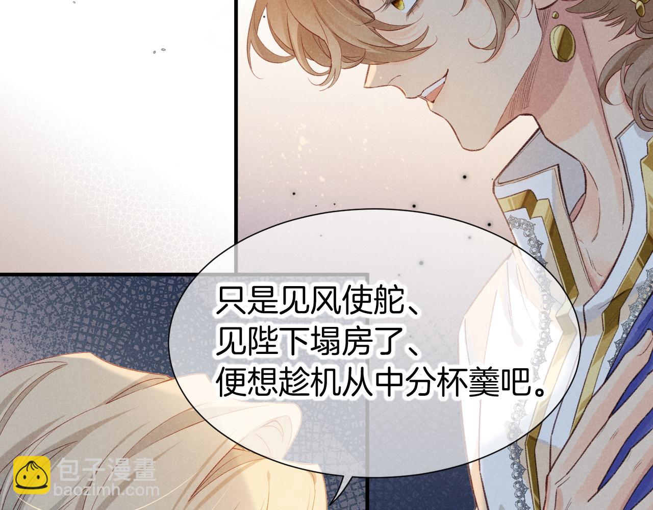 再見，我的國王 - 第63話 小心神教？(1/3) - 6
