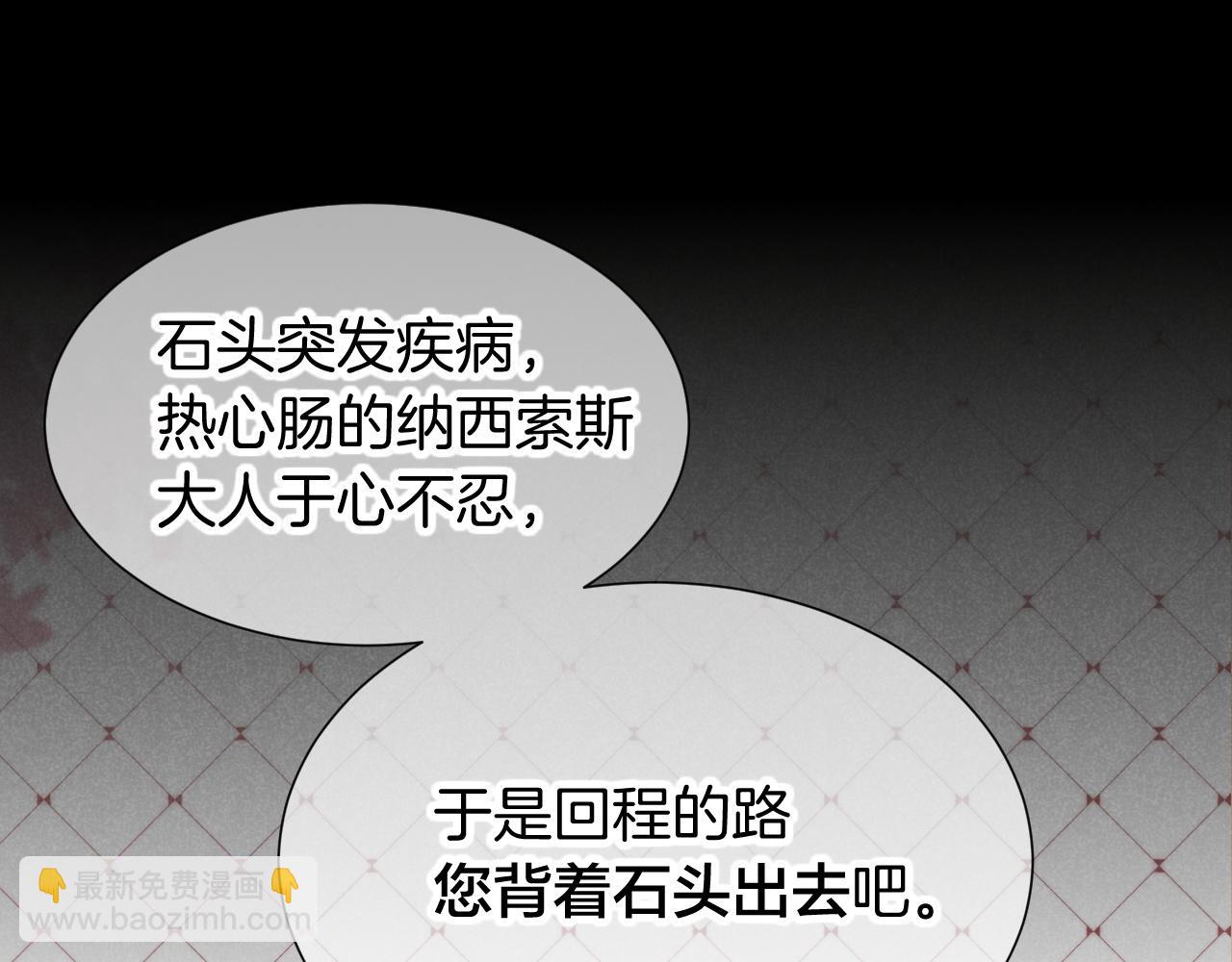 再見，我的國王 - 第63話 小心神教？(2/3) - 8