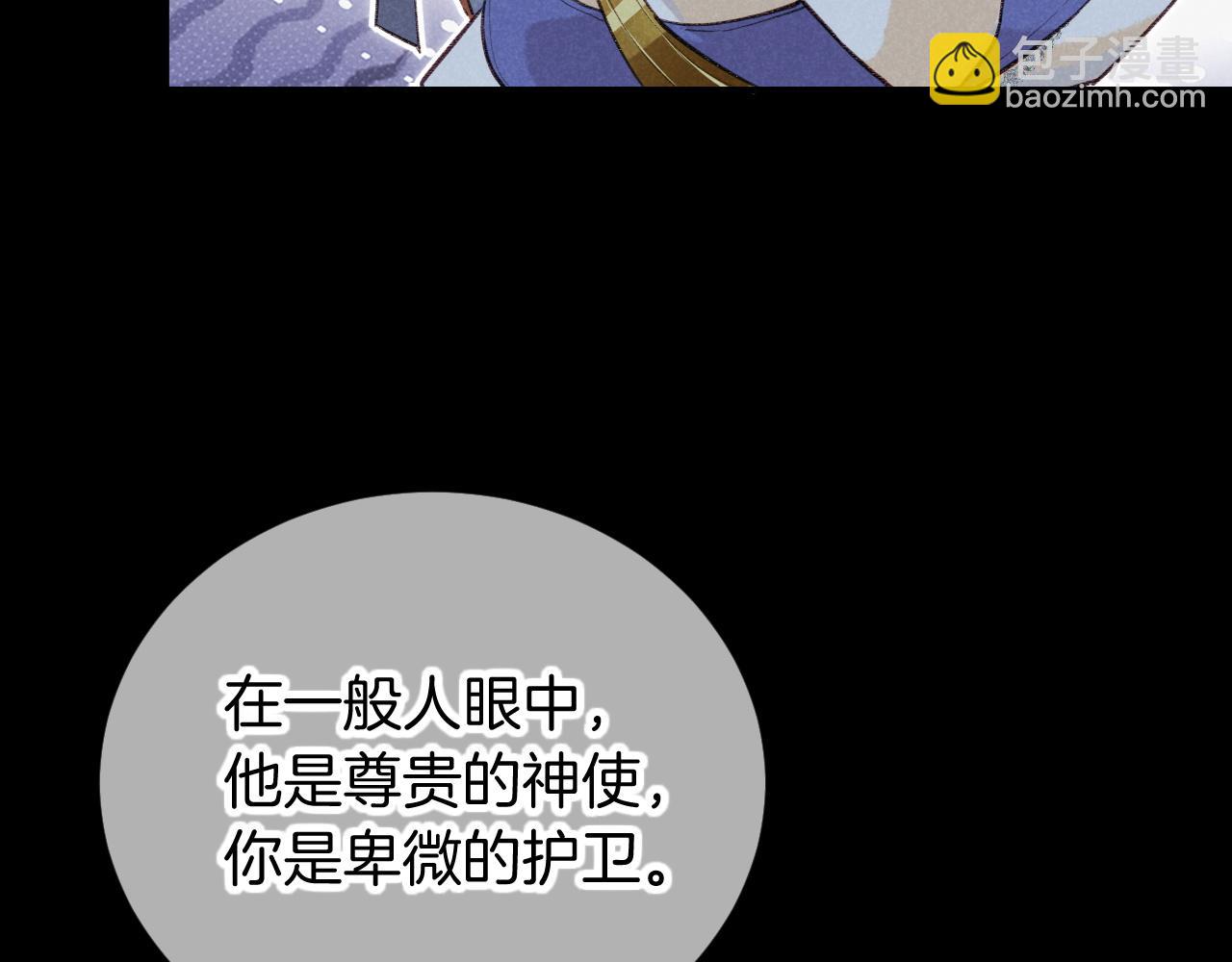 再見，我的國王 - 第63話 小心神教？(2/3) - 2