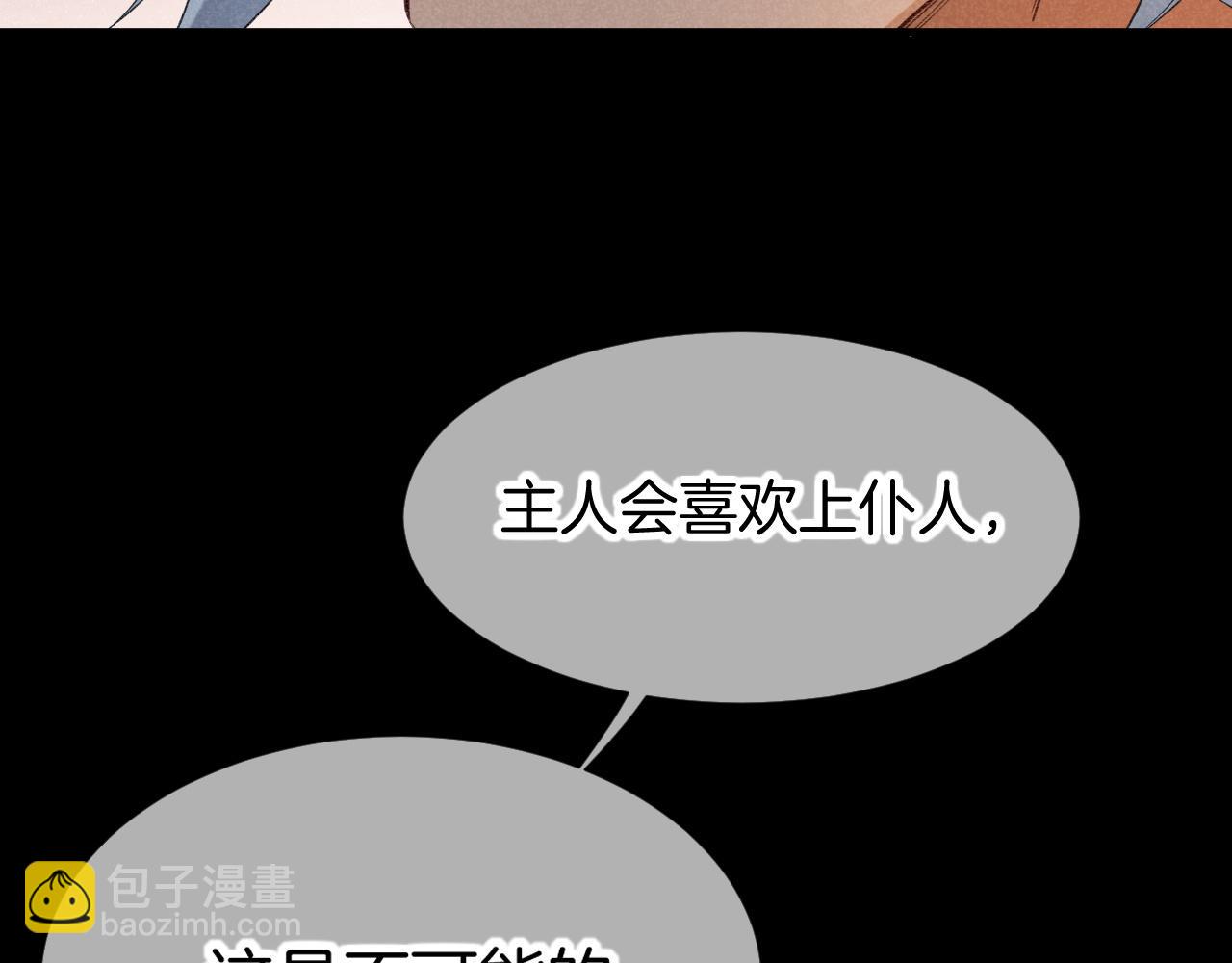 再見，我的國王 - 第63話 小心神教？(2/3) - 2