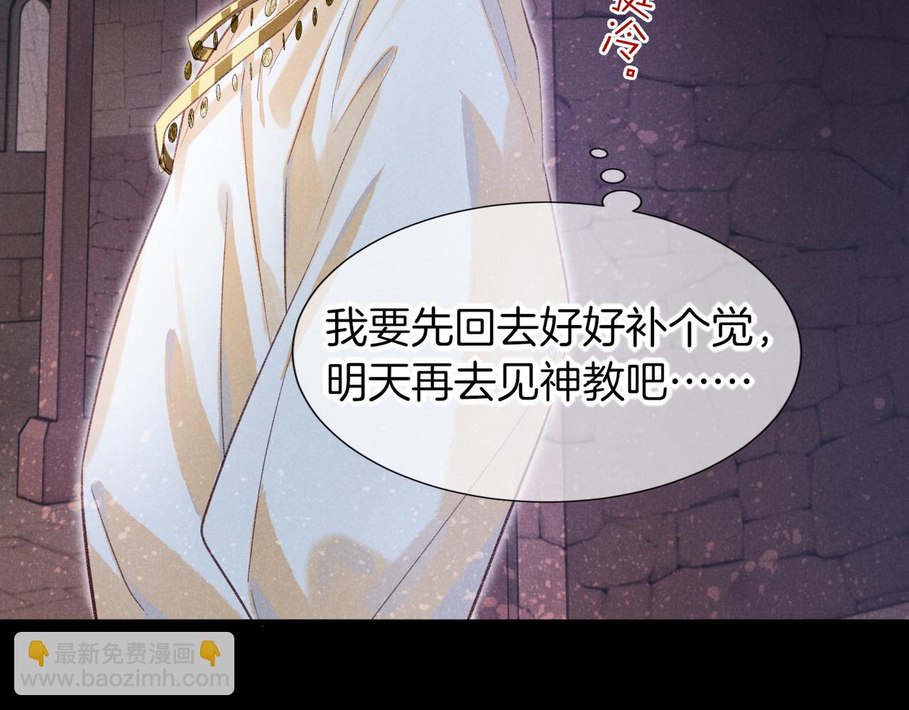 再見，我的國王 - 第63話 小心神教？(2/3) - 4