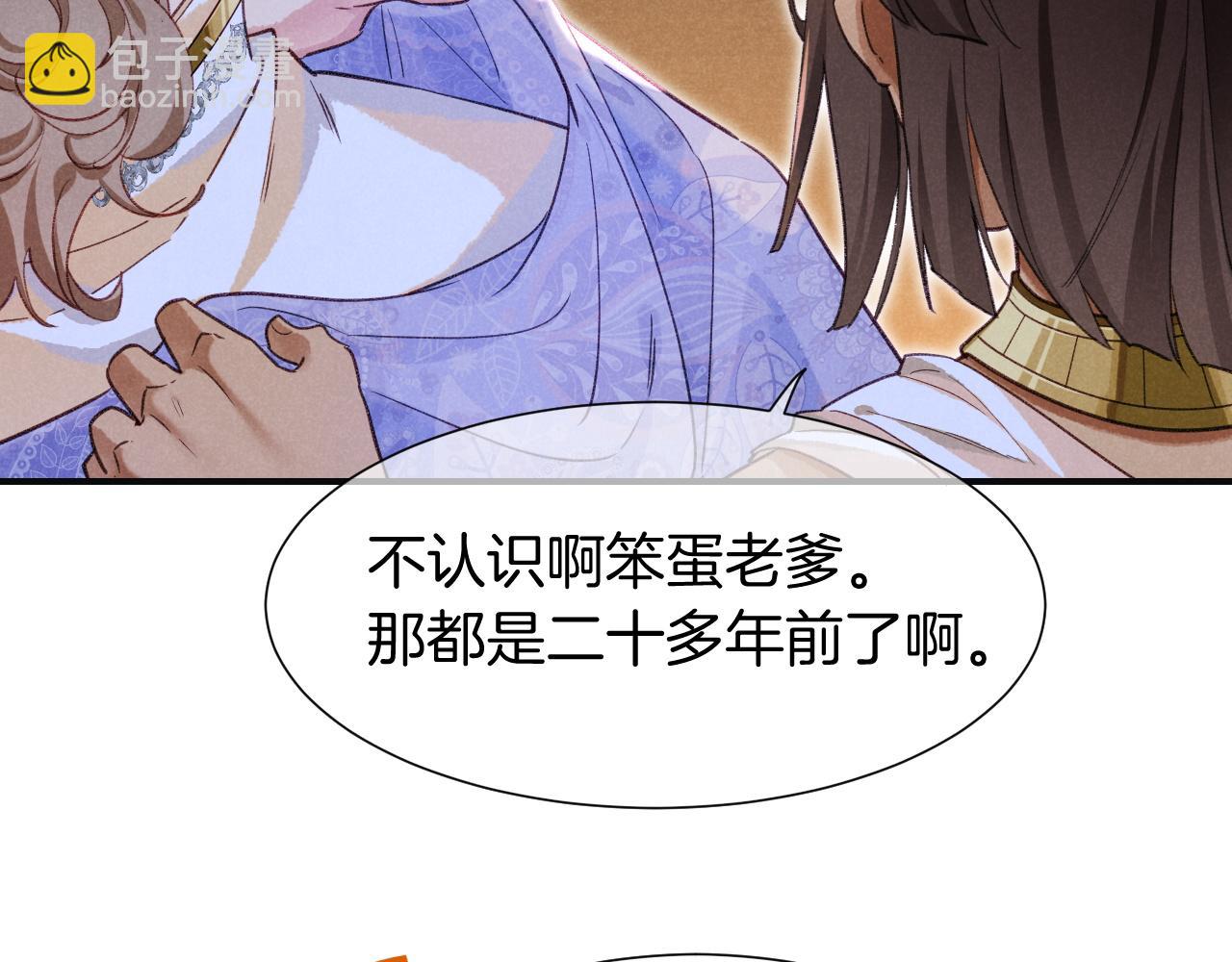 再見，我的國王 - 第65話 納西索斯美好的一天(3/3) - 4