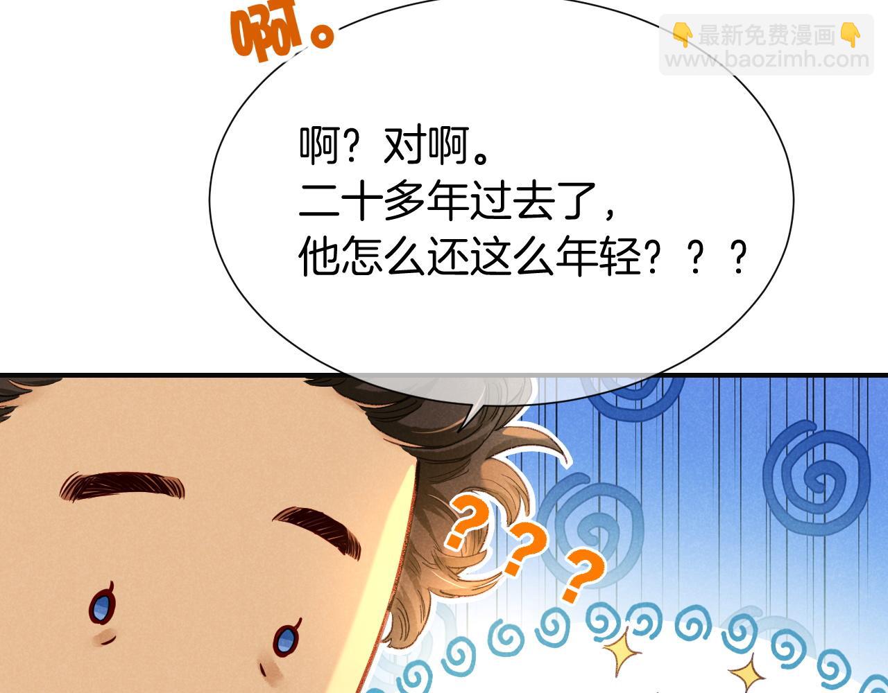 再見，我的國王 - 第65話 納西索斯美好的一天(3/3) - 5