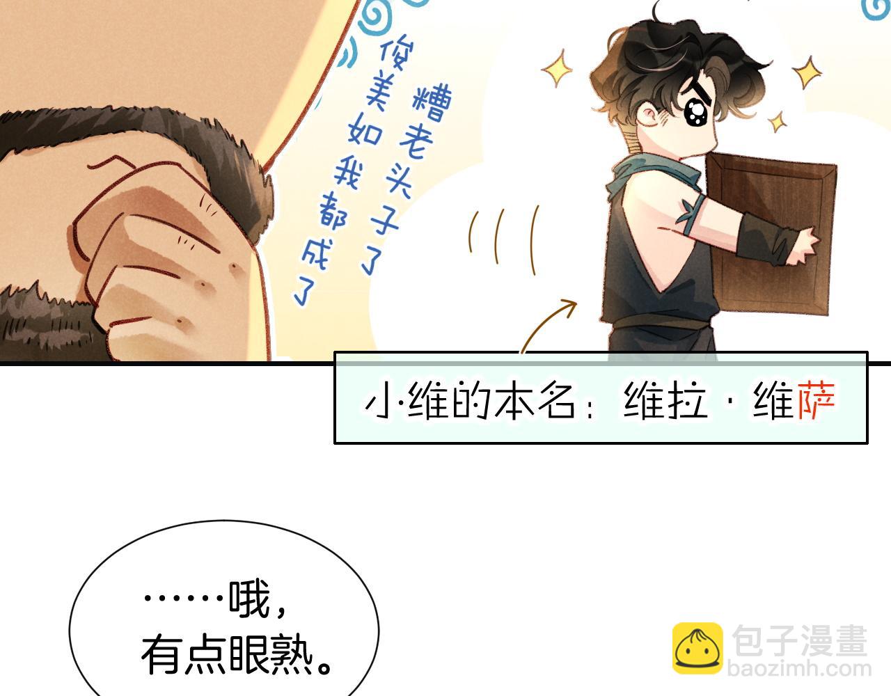 再見，我的國王 - 第65話 納西索斯美好的一天(3/3) - 6