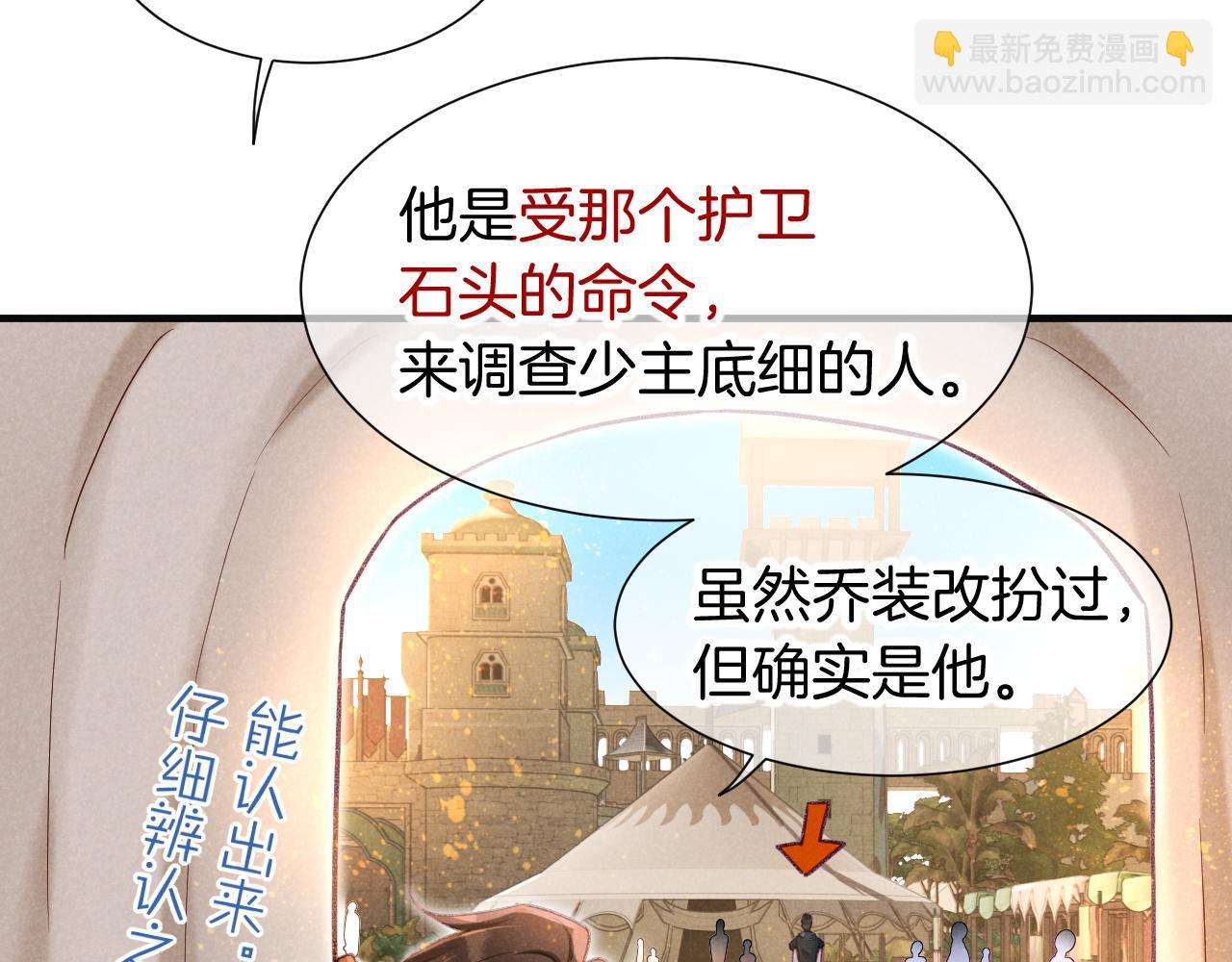 再見，我的國王 - 第65話 納西索斯美好的一天(3/3) - 1