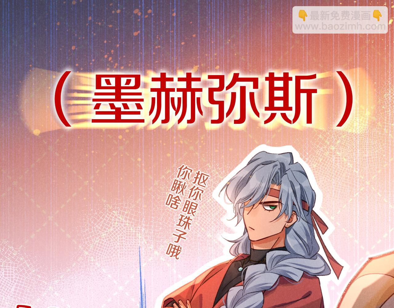 再見，我的國王 - 第65話 納西索斯美好的一天(3/3) - 3