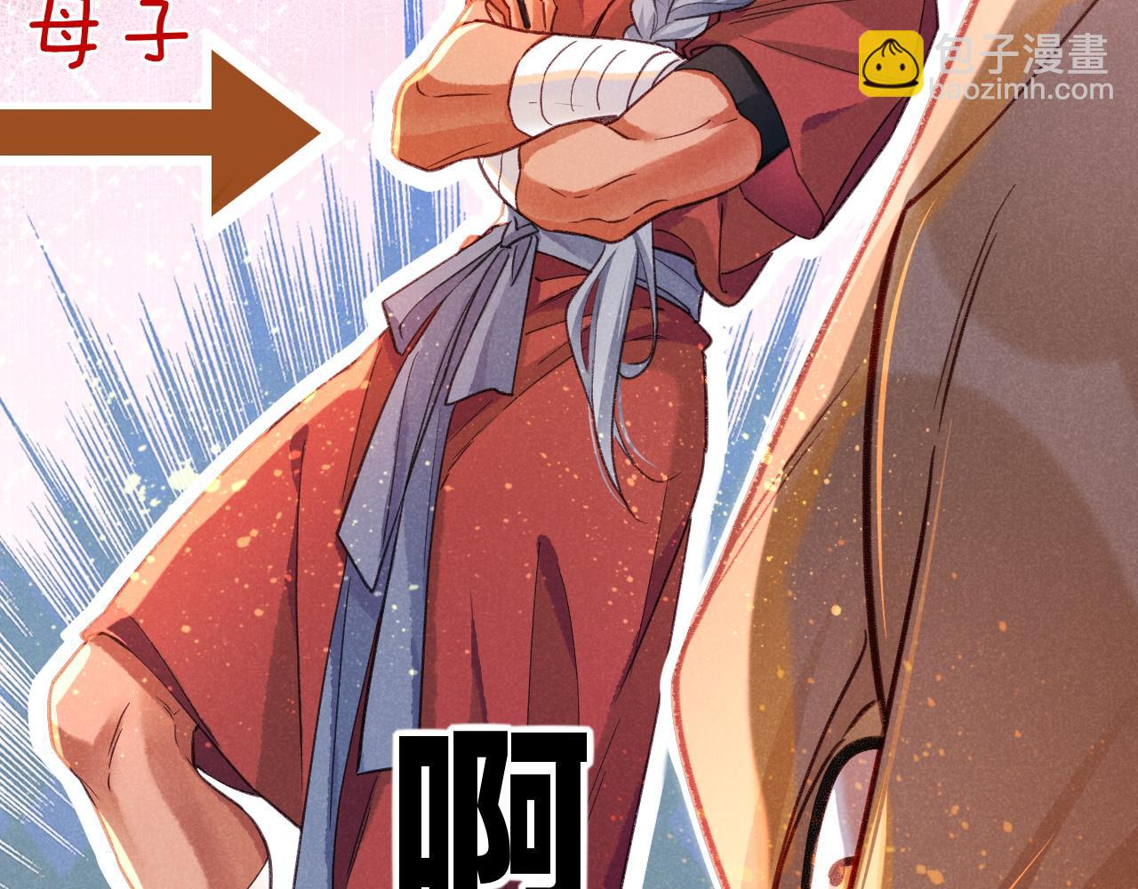 再見，我的國王 - 第65話 納西索斯美好的一天(3/3) - 4