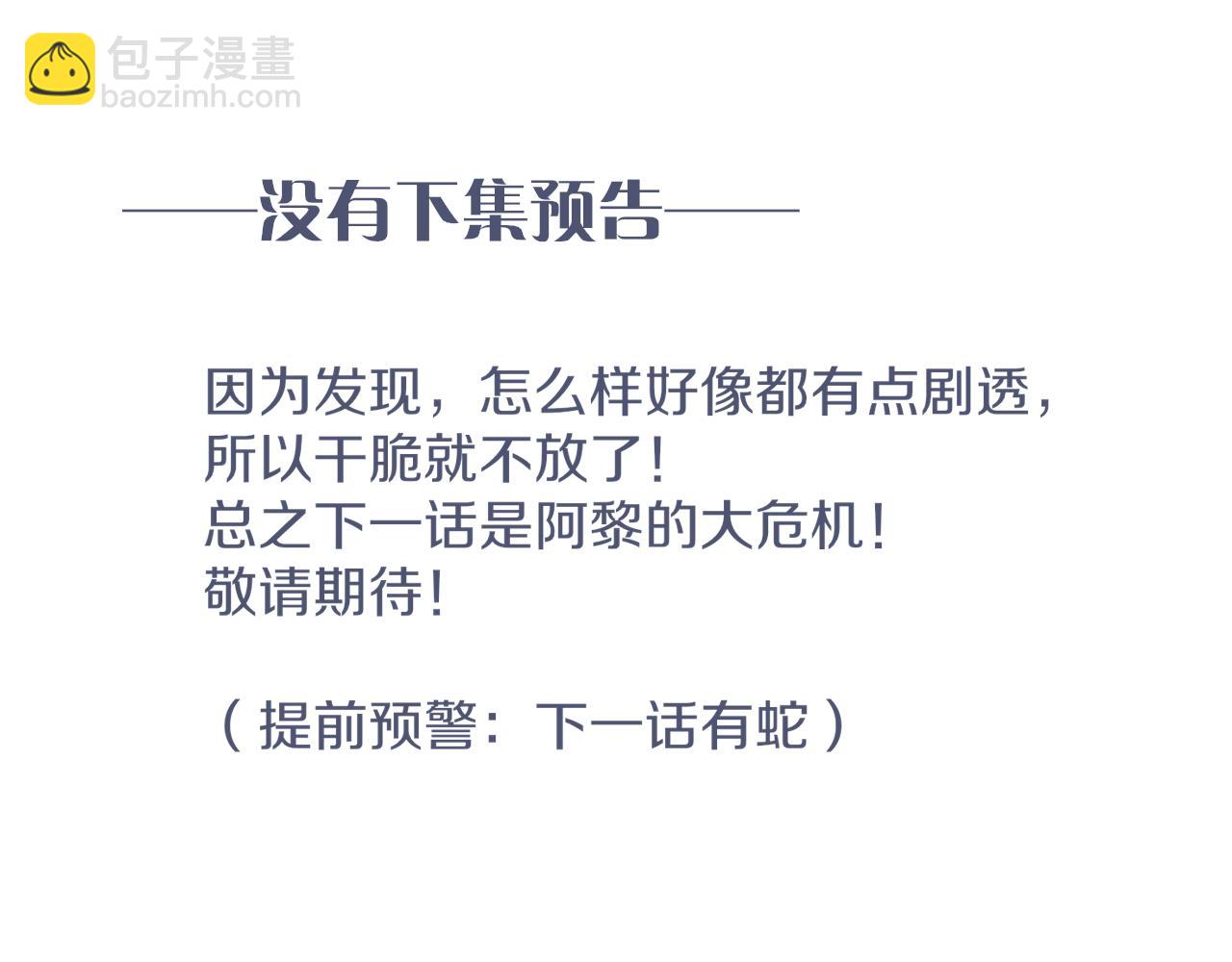 再見，我的國王 - 第65話 納西索斯美好的一天(3/3) - 2