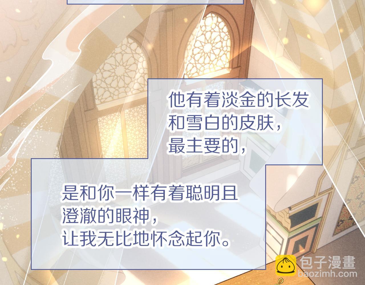 再見，我的國王 - 第65話 納西索斯美好的一天(1/3) - 5