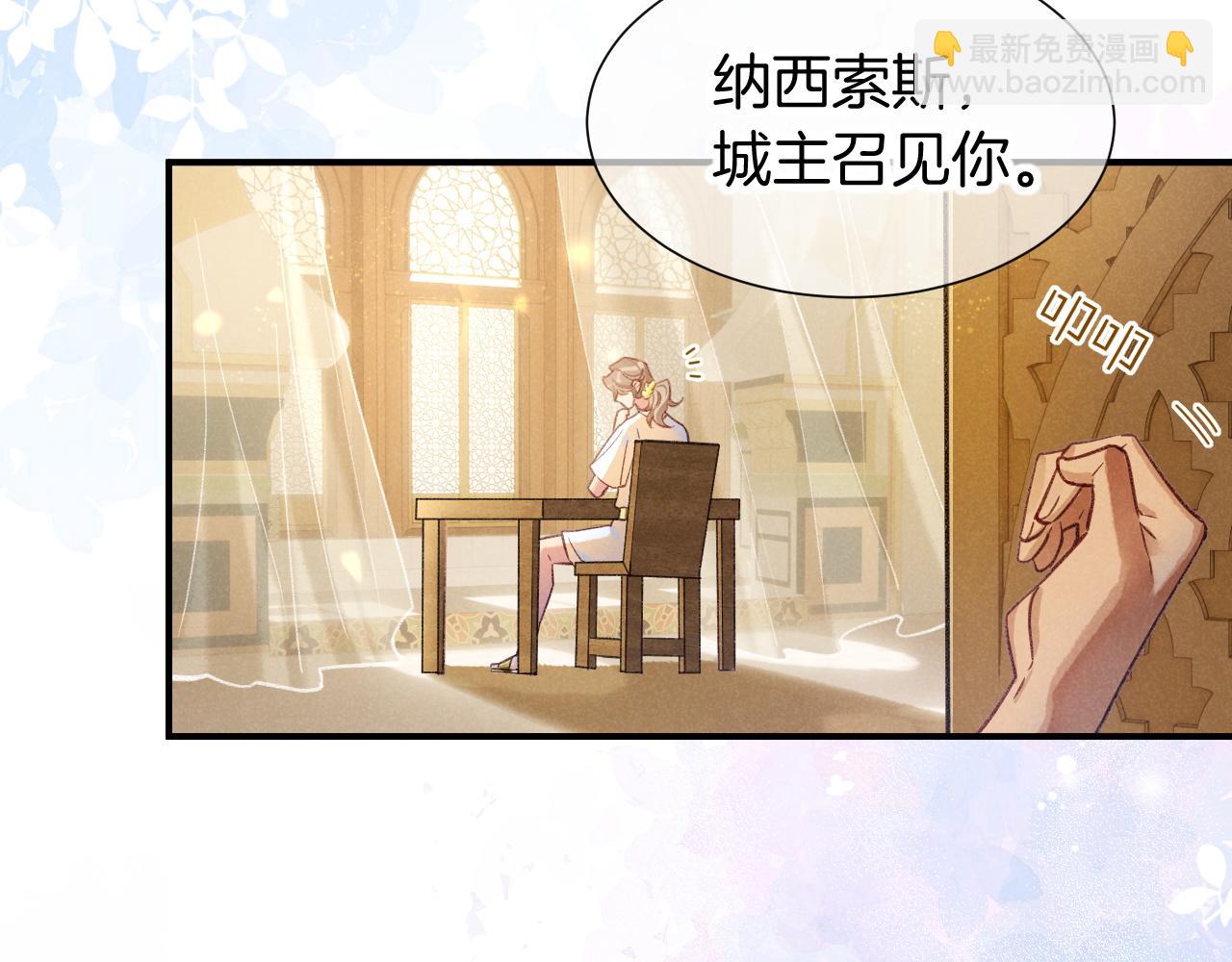 再見，我的國王 - 第65話 納西索斯美好的一天(1/3) - 2