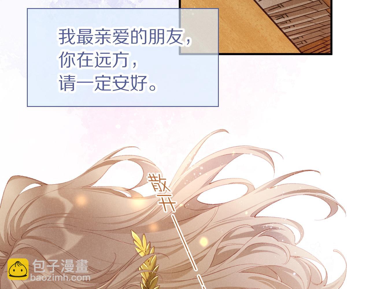再見，我的國王 - 第65話 納西索斯美好的一天(1/3) - 5