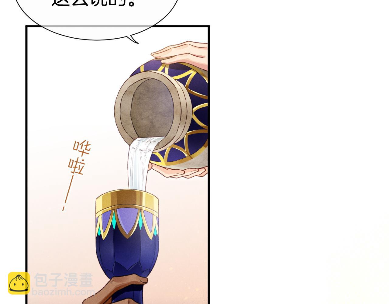再見，我的國王 - 第65話 納西索斯美好的一天(1/3) - 4