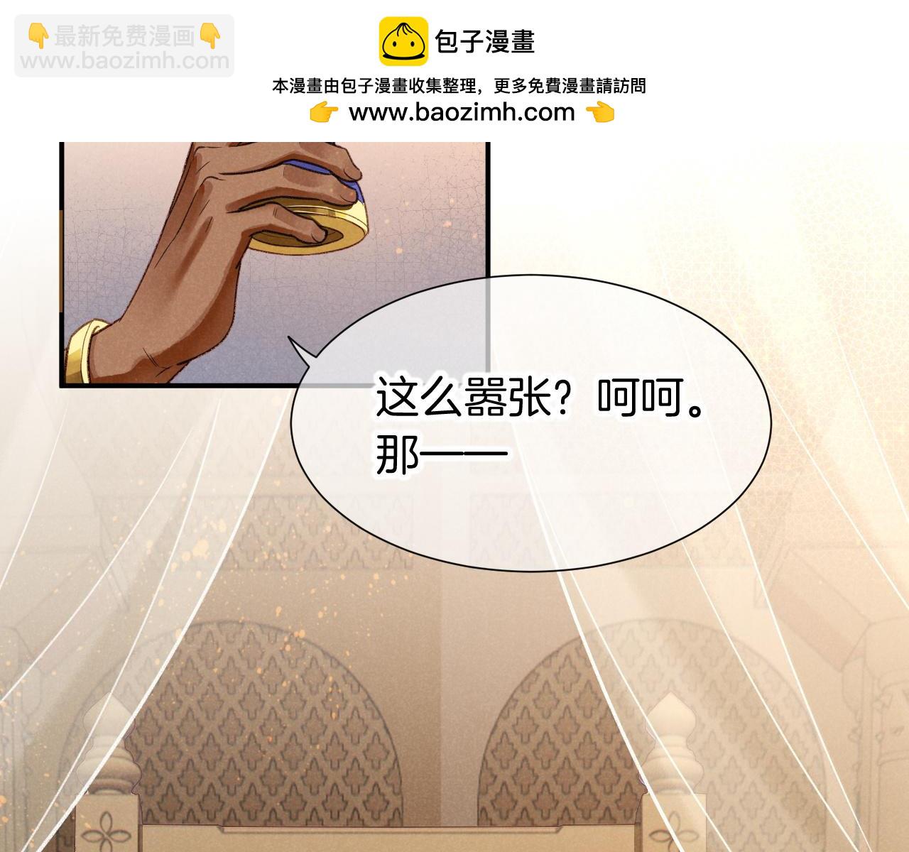 再見，我的國王 - 第65話 納西索斯美好的一天(1/3) - 5