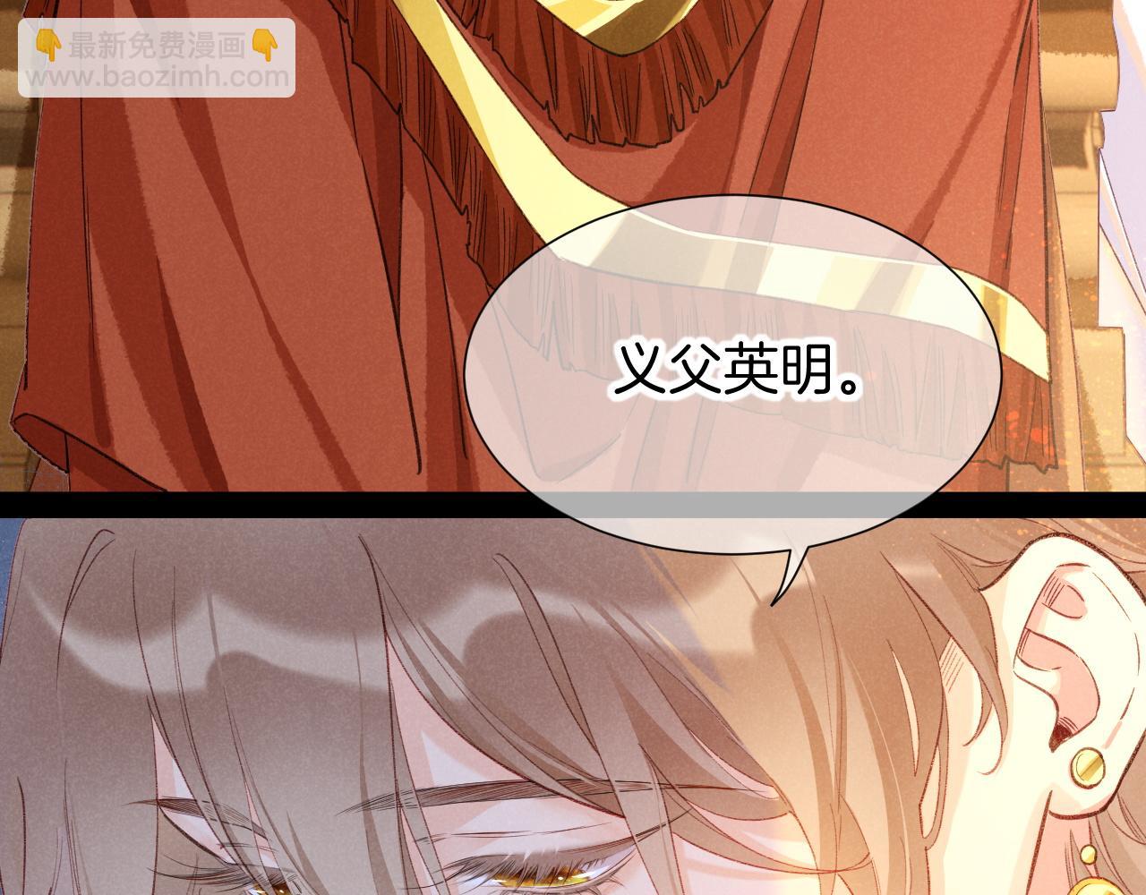 再見，我的國王 - 第65話 納西索斯美好的一天(1/3) - 8