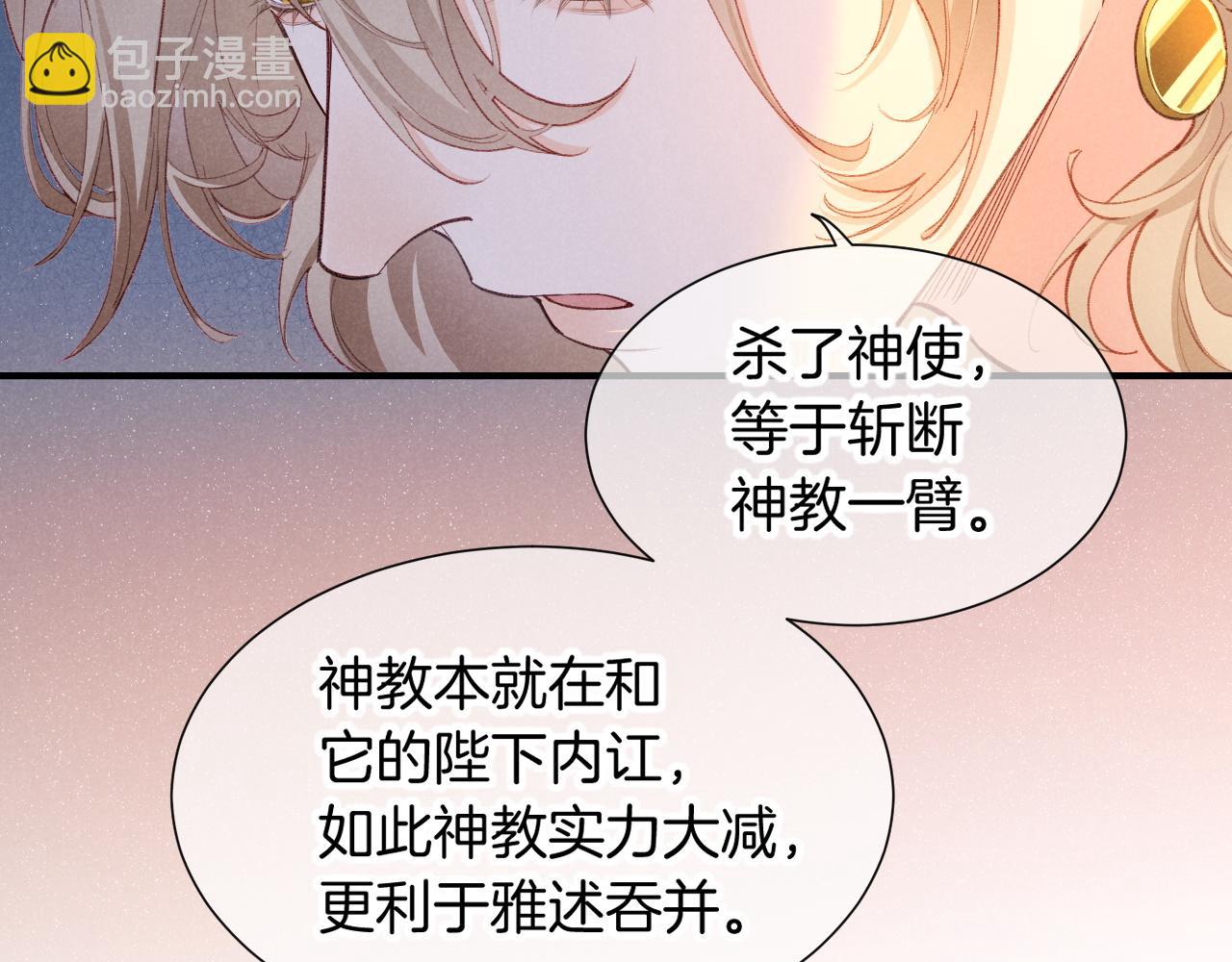 再見，我的國王 - 第65話 納西索斯美好的一天(1/3) - 1