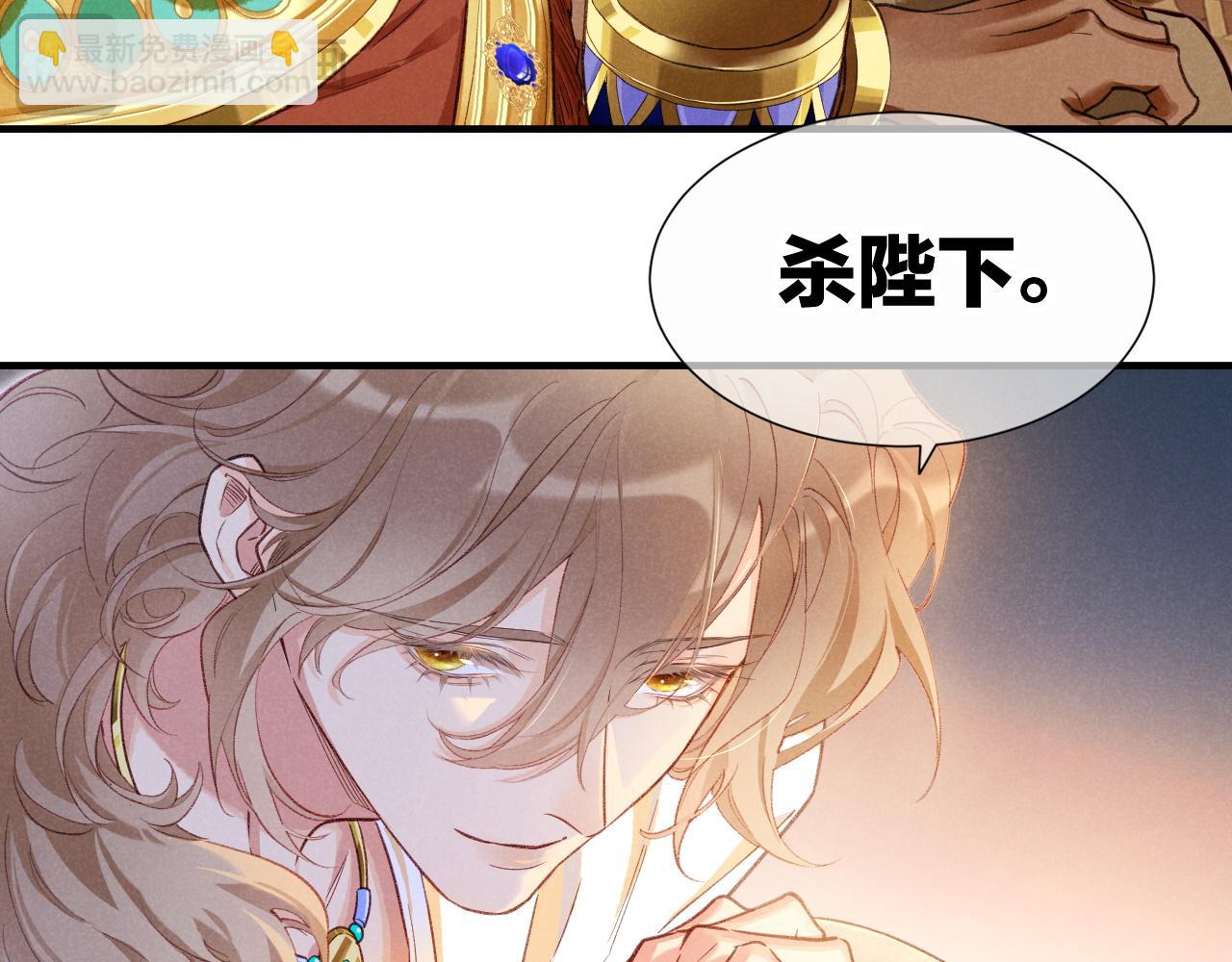 再見，我的國王 - 第65話 納西索斯美好的一天(1/3) - 4