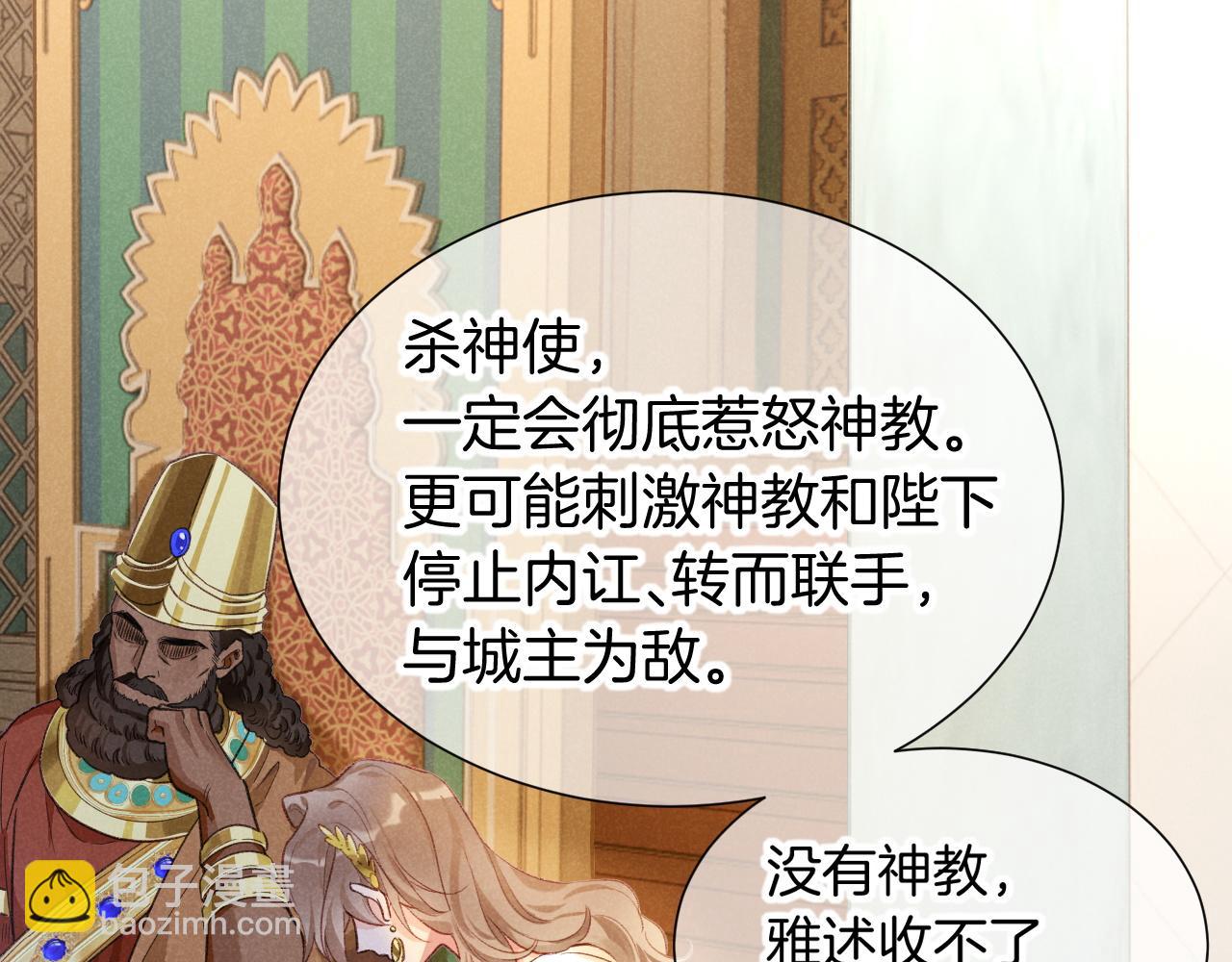再見，我的國王 - 第65話 納西索斯美好的一天(1/3) - 7
