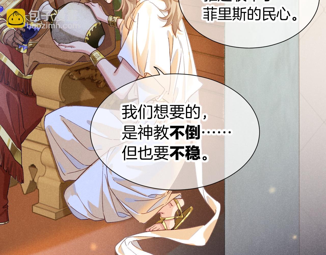 再見，我的國王 - 第65話 納西索斯美好的一天(1/3) - 8