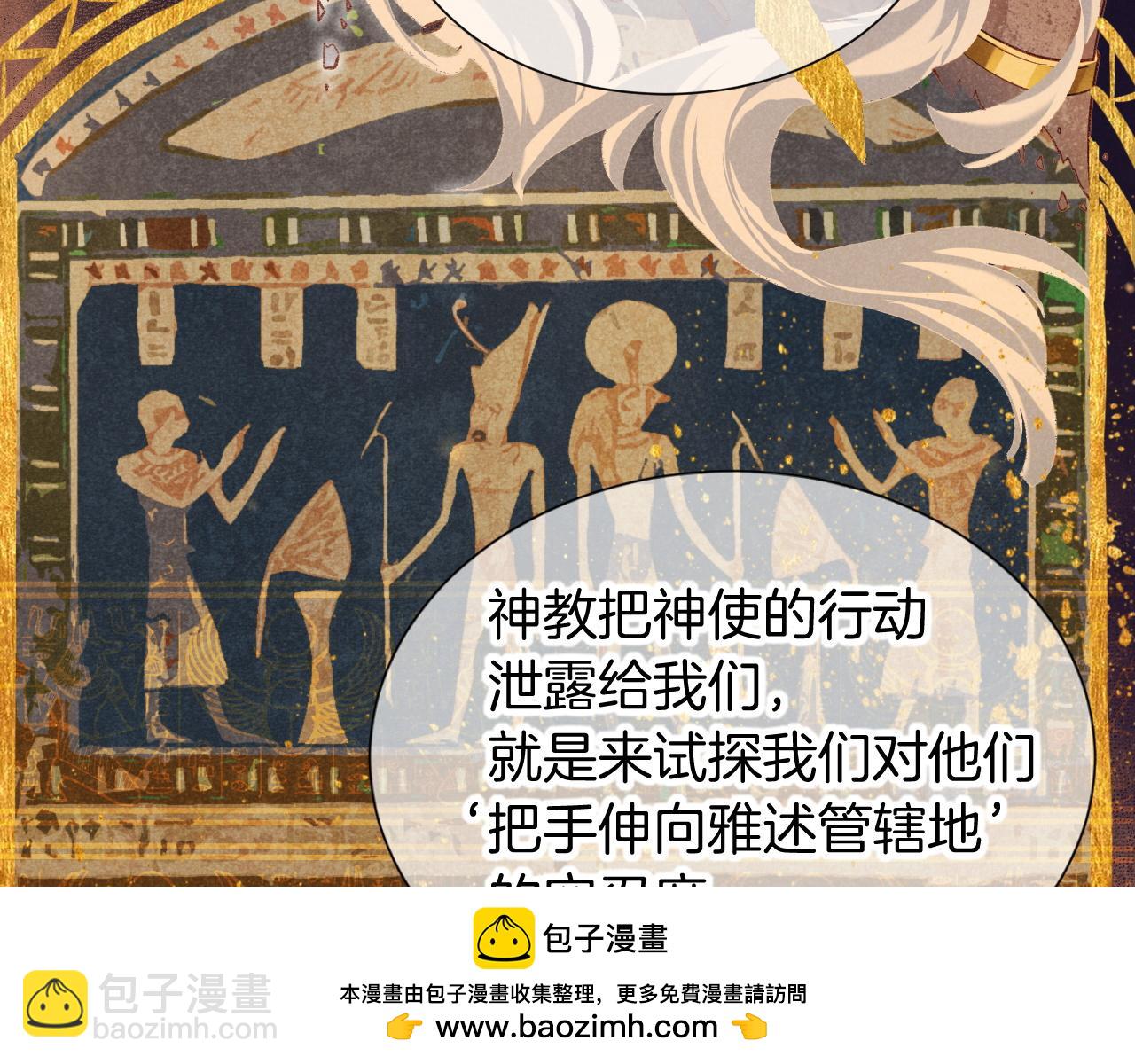 再見，我的國王 - 第65話 納西索斯美好的一天(2/3) - 5