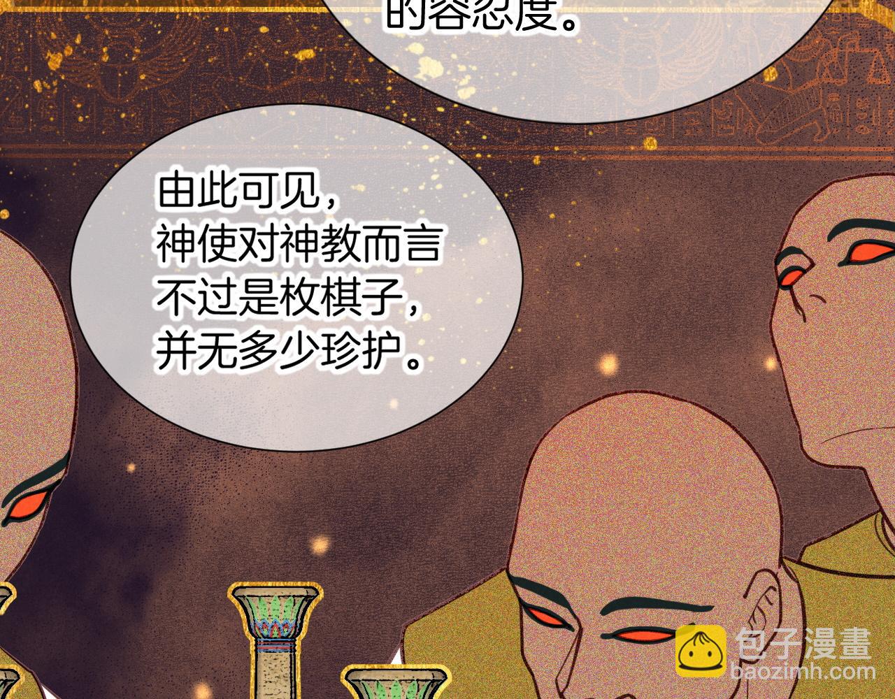 再見，我的國王 - 第65話 納西索斯美好的一天(2/3) - 6