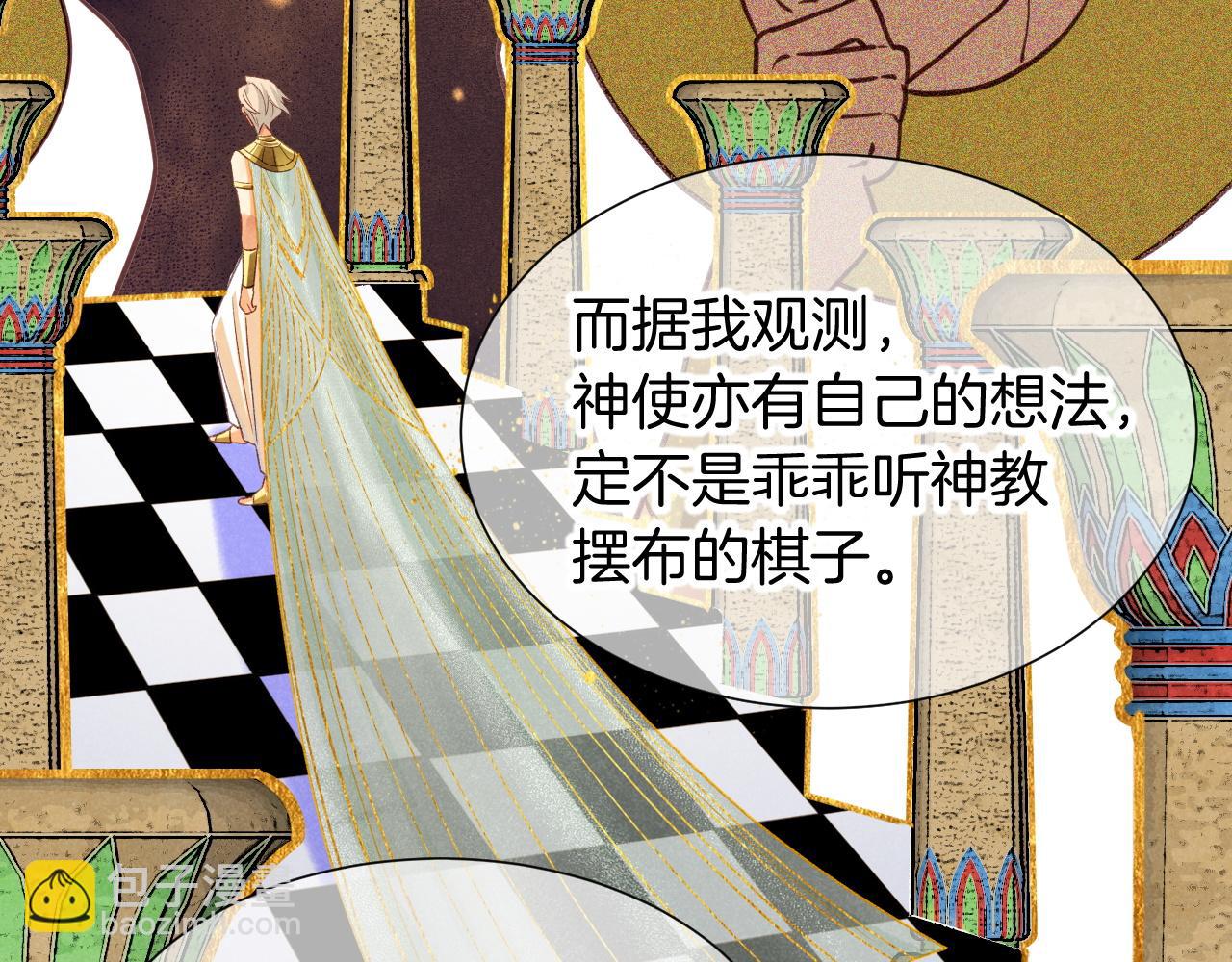 再見，我的國王 - 第65話 納西索斯美好的一天(2/3) - 7