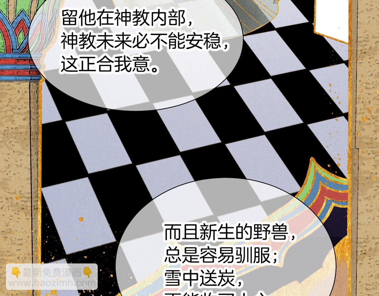 再見，我的國王 - 第65話 納西索斯美好的一天(2/3) - 8