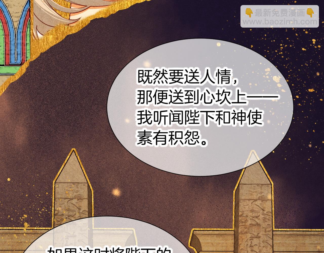 再見，我的國王 - 第65話 納西索斯美好的一天(2/3) - 2