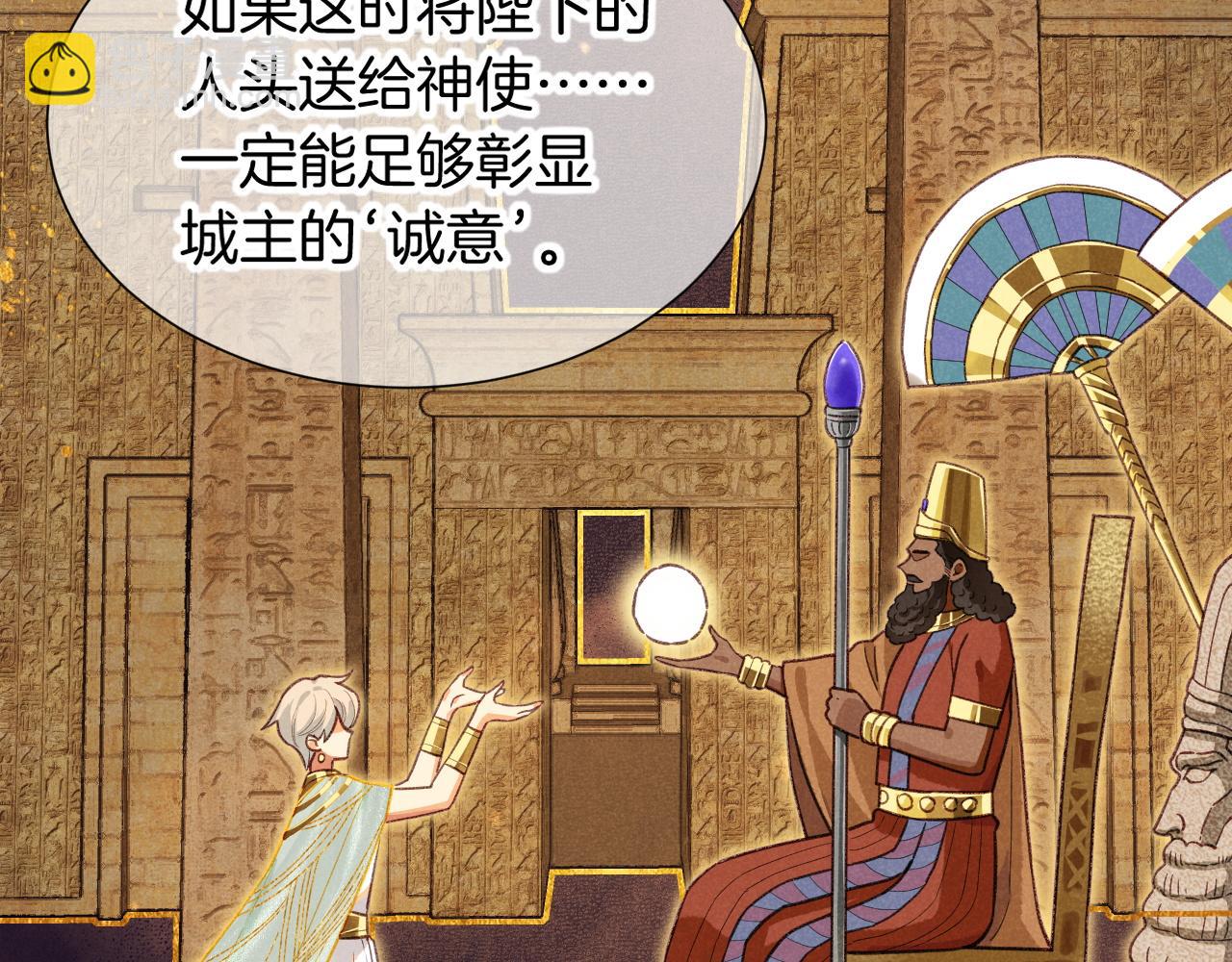 再見，我的國王 - 第65話 納西索斯美好的一天(2/3) - 3