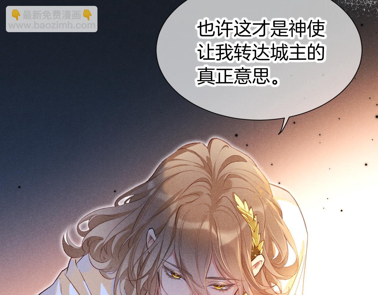 再見，我的國王 - 第65話 納西索斯美好的一天(2/3) - 5