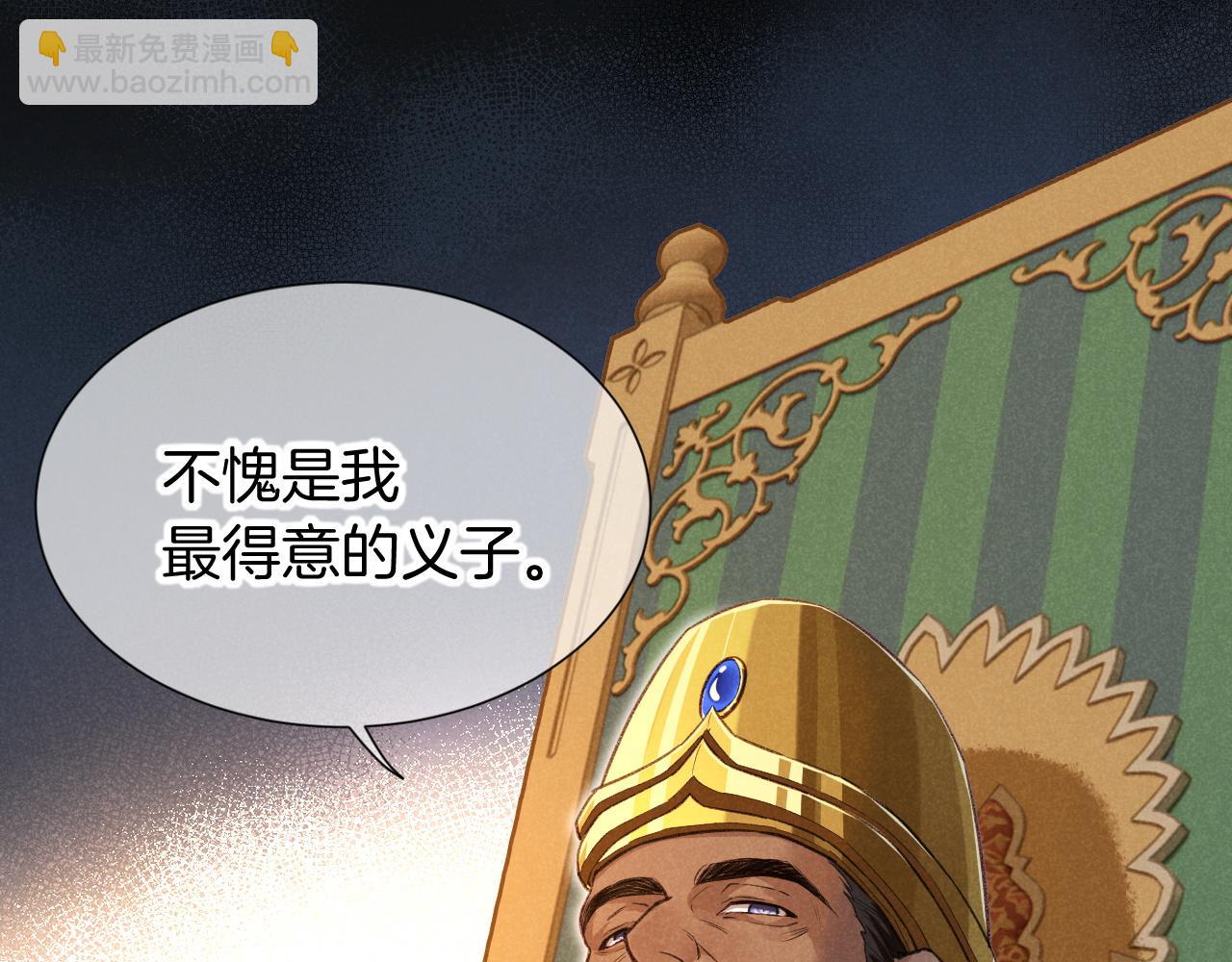 再見，我的國王 - 第65話 納西索斯美好的一天(2/3) - 8