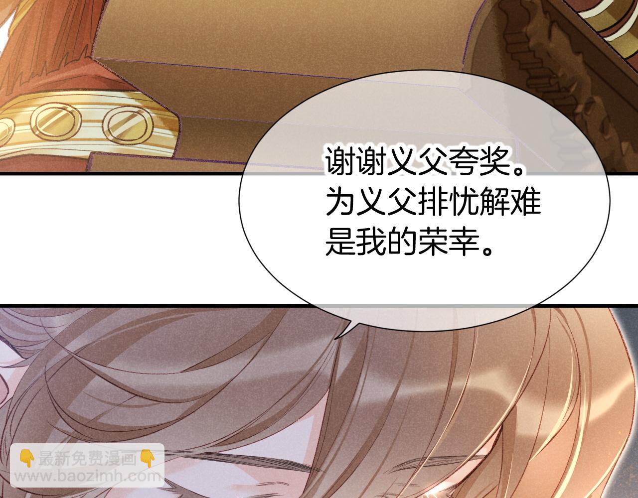 再見，我的國王 - 第65話 納西索斯美好的一天(2/3) - 2