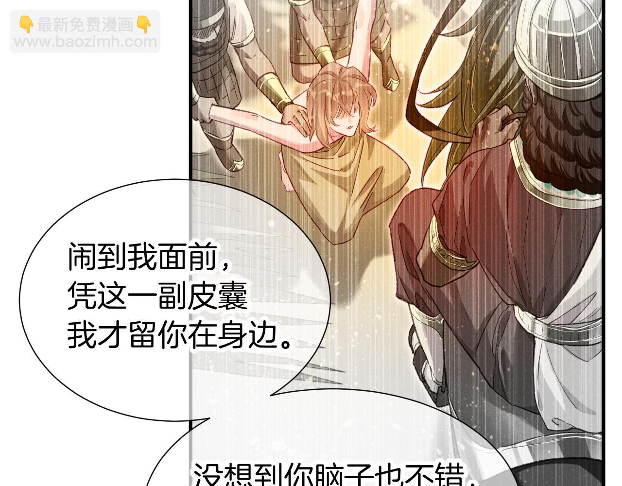 再見，我的國王 - 第65話 納西索斯美好的一天(2/3) - 5