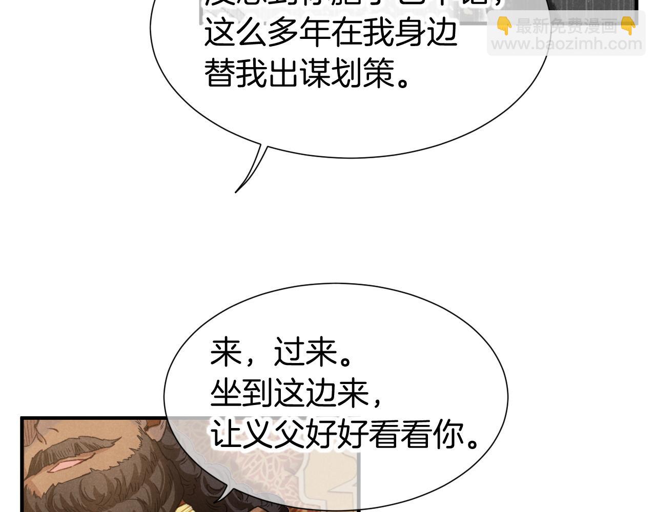 再見，我的國王 - 第65話 納西索斯美好的一天(2/3) - 6