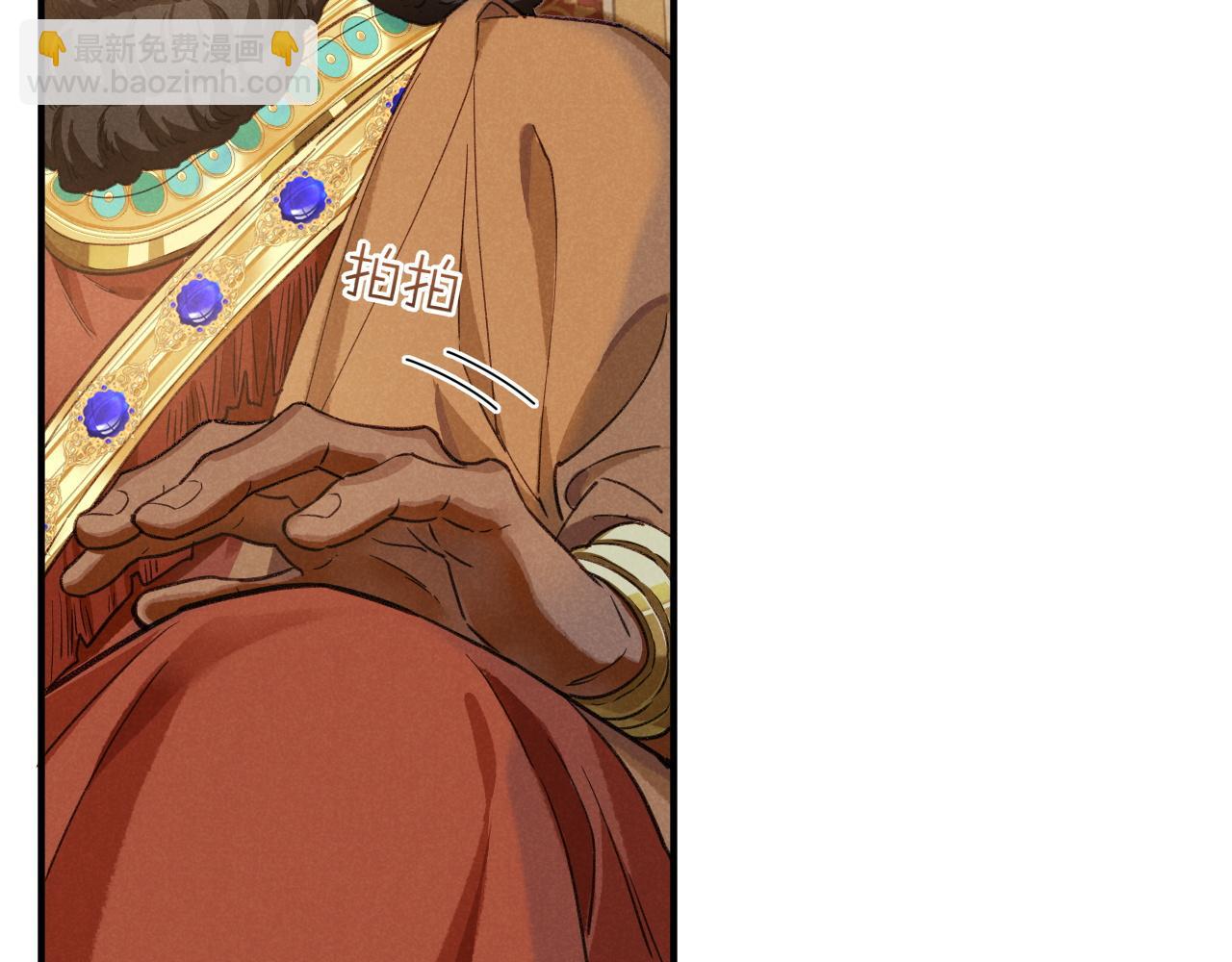 再見，我的國王 - 第65話 納西索斯美好的一天(2/3) - 7