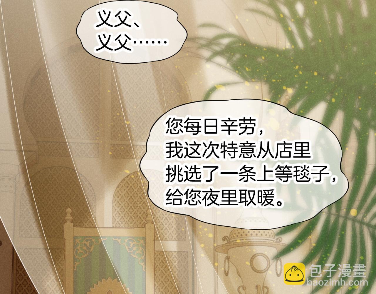 再見，我的國王 - 第65話 納西索斯美好的一天(2/3) - 2