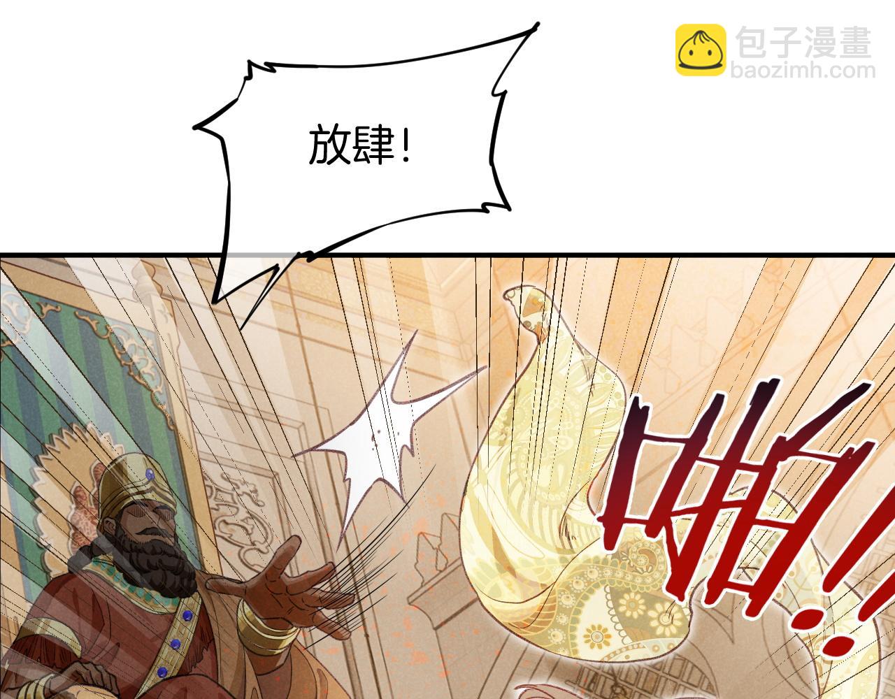 再見，我的國王 - 第65話 納西索斯美好的一天(2/3) - 6