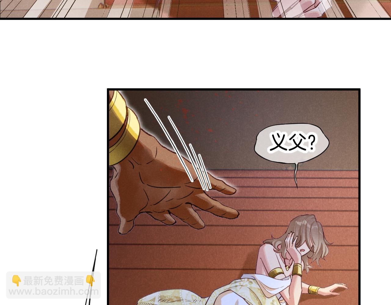 再見，我的國王 - 第65話 納西索斯美好的一天(2/3) - 8