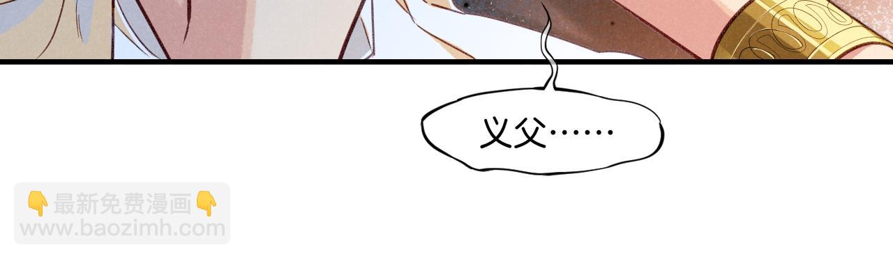 再見，我的國王 - 第65話 納西索斯美好的一天(2/3) - 3