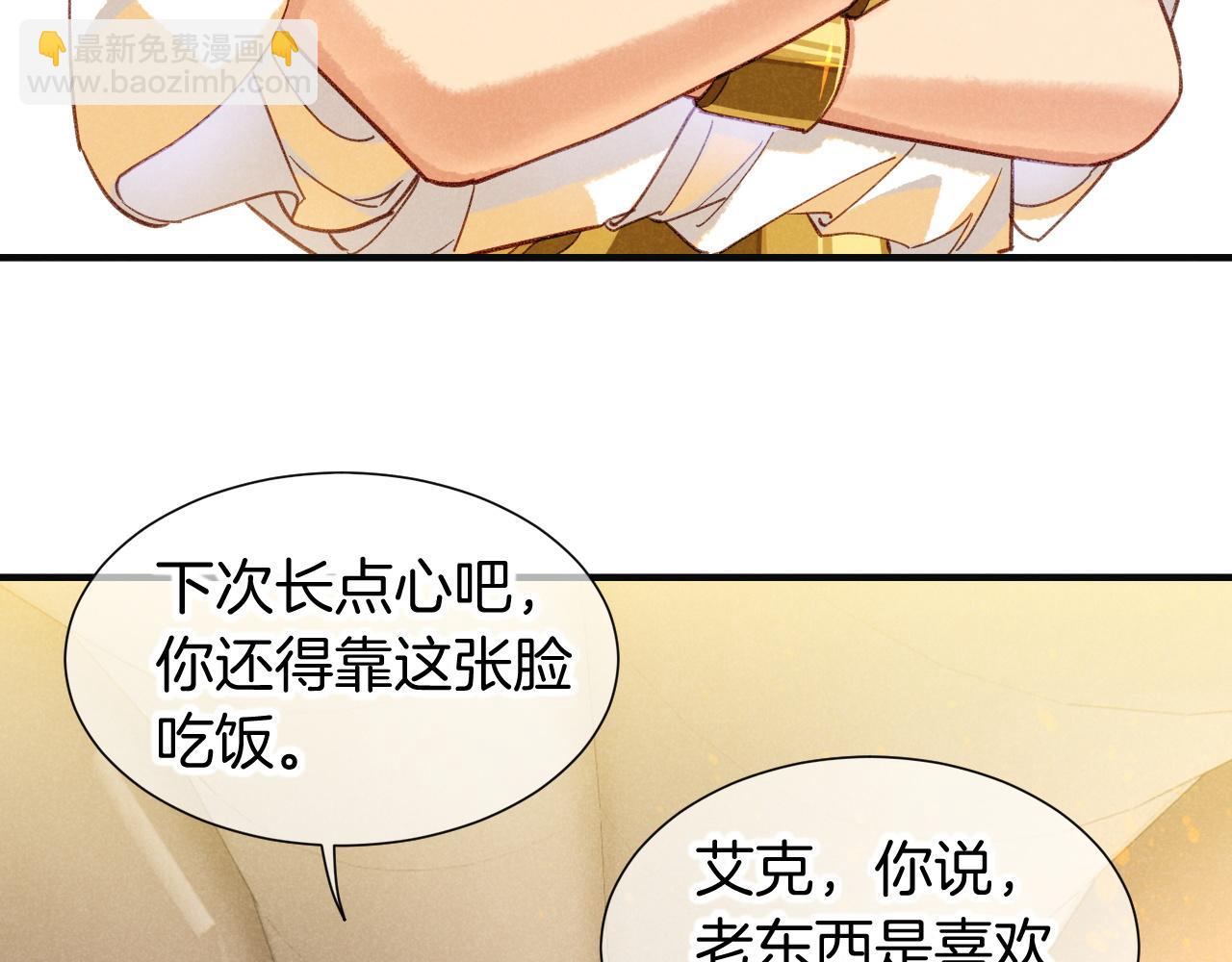 再見，我的國王 - 第65話 納西索斯美好的一天(2/3) - 7